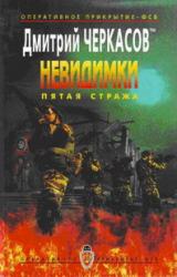 Книга Пятая Стража