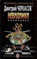 Книга Рокировка